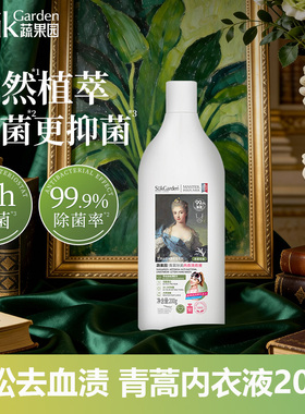 蔬果园青蒿除菌内衣洗衣液旅行装去污去血渍手洗内衣裤专用补充装
