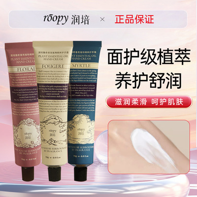 润培roopy馥奇香氛植物精粹护手霜女补水保湿淡香秋冬滋润不油腻