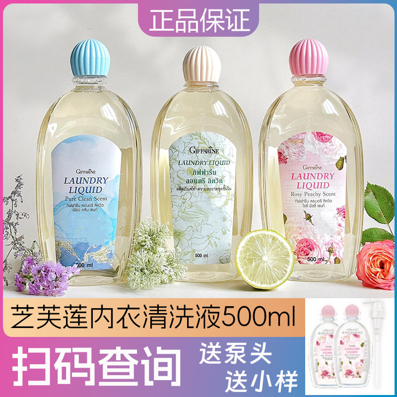 泰国芝芙莲内衣洗衣液500ml
