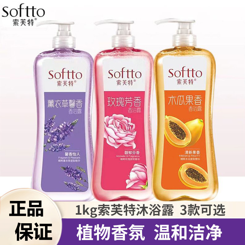 索芙特持久留香滋养保湿沐浴露