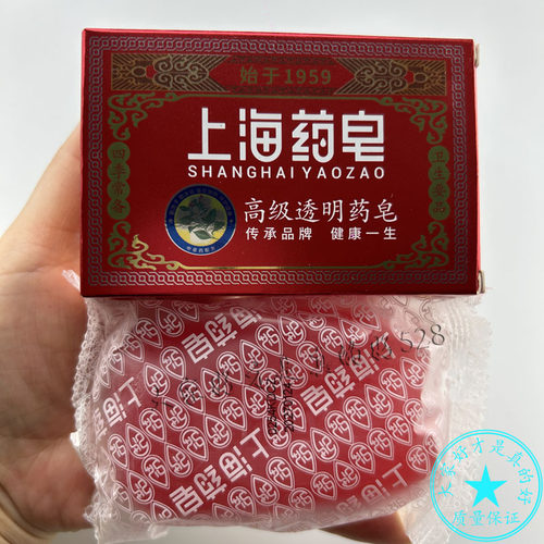 上海药皂高级透明药皂洗脸皂草本沁凉醒肤洗头沐浴肥皂洗澡香皂