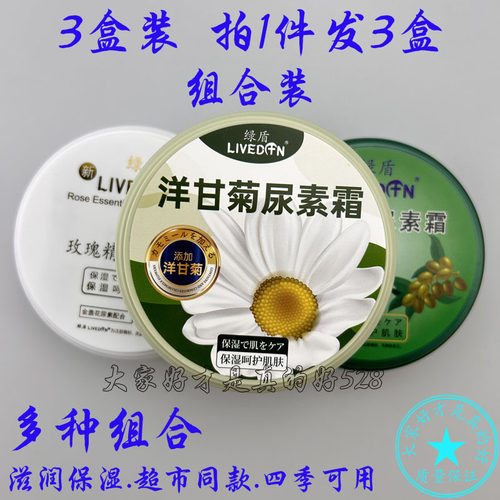 3盒装 绿盾洋甘菊尿素霜玫瑰橄榄油护手霜滋润保湿防干裂润肤霜