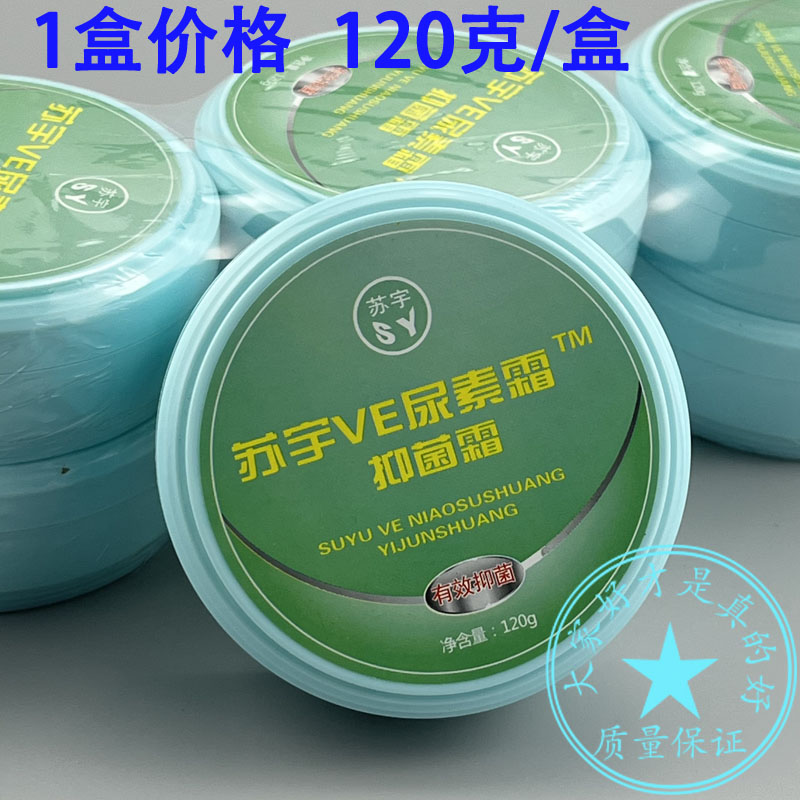 买5盒包邮苏宇VE尿素霜抑菌霜维预防肌肤干燥粗糙润肤霜保湿护手