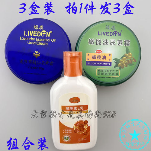 3盒装 绿盾维生素E乳尿素霜薰衣草橄榄油护手霜滋润保湿防干裂