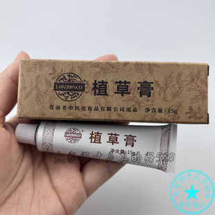 正品老中医软膏15g植草膏乳膏