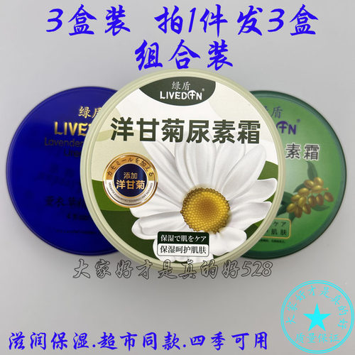 3盒装 绿盾洋甘菊尿素霜薰衣草橄榄油护手霜滋润保湿防干裂润肤霜