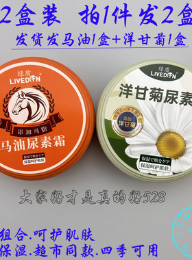 2盒装 绿盾洋甘菊尿素霜马油滋润保湿防干裂润肤霜不油腻四季用