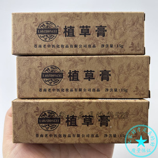 3支装 老中医植草膏软膏15g乳膏