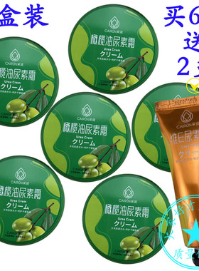 6盒装 采润橄榄油尿素霜保湿滋润补水润肤芦荟维e身体乳护手霜
