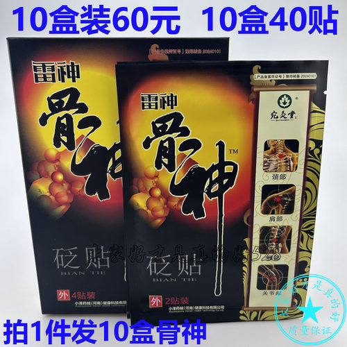 10盒装骨通神灸贴40贴 原骨神冷敷贴宛灸堂蕲艾砭石贴型外用贴膏