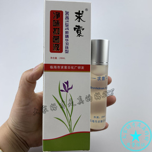 求索净味抑菌液新精华滚珠型28ml皮肤外用腋下腋窝净味液正品 包邮