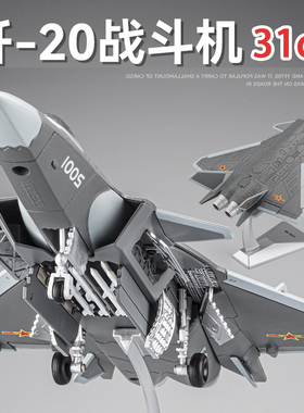 歼20飞机模型j20歼二十歼二零仿真合金可动战斗机运20运输机摆件