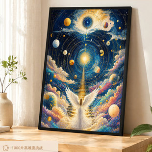 天体的交汇原创拼图1000片带相框成人版高级感拼装益智玩具装饰画