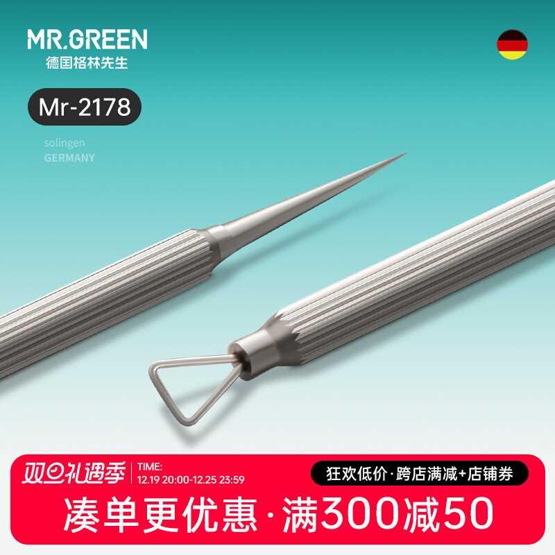 Mr.green德国粉刺针挑挤痘痘神器单个去黑头美容院专用工具暗疮针