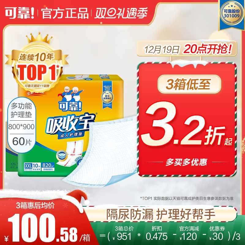 可靠吸收宝成人护理垫8090一次性隔尿垫老人尿垫尿不湿加大号60片