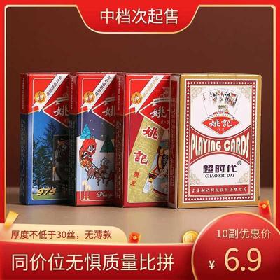 扑克牌10副 姚记扑克牌加厚纸牌姚记258飞牌钓鱼8068创意扑克牌批