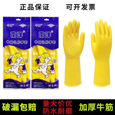 南洋牛筋乳胶手套洗衣洗碗家用加厚耐磨防水工作女家务用清洁厨房