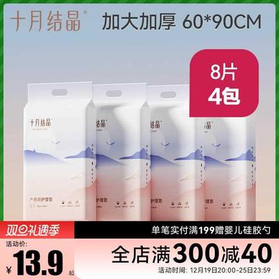 十月结晶产褥垫孕产妇护理垫一次性床单月子用品成人隔尿垫60x90