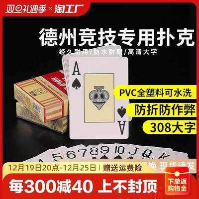 德州塑料扑克牌防水防折字牌桥牌纸牌专业加厚可水洗磨砂PVC大字