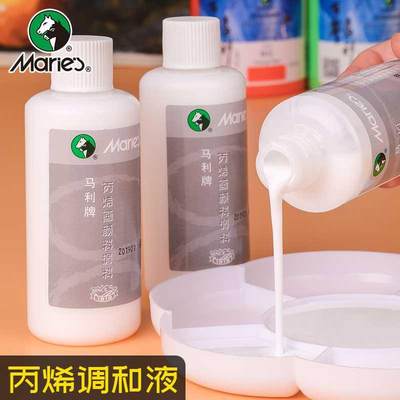 马利丙烯颜料专用调和液稀释剂100ML美术用品丙烯画调料媒介物液