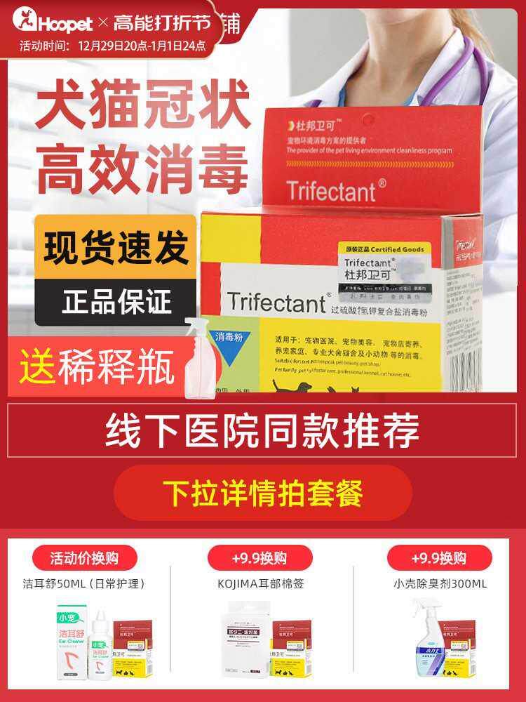 杜邦卫可宠物消毒剂猫除味猫瘟除臭粉猫咪去杀菌专用液狗狗喷雾水
