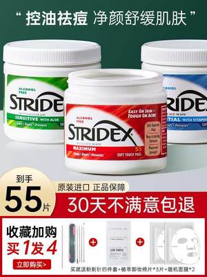 stridex水杨酸棉片刷酸去黑头粉刺闭口收缩毛孔湿敷棉祛痘印清洁