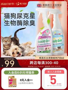 那逸乐宠物除臭剂猫砂猫尿除味剂杀菌生物酶分解喷雾狗狗去除尿味