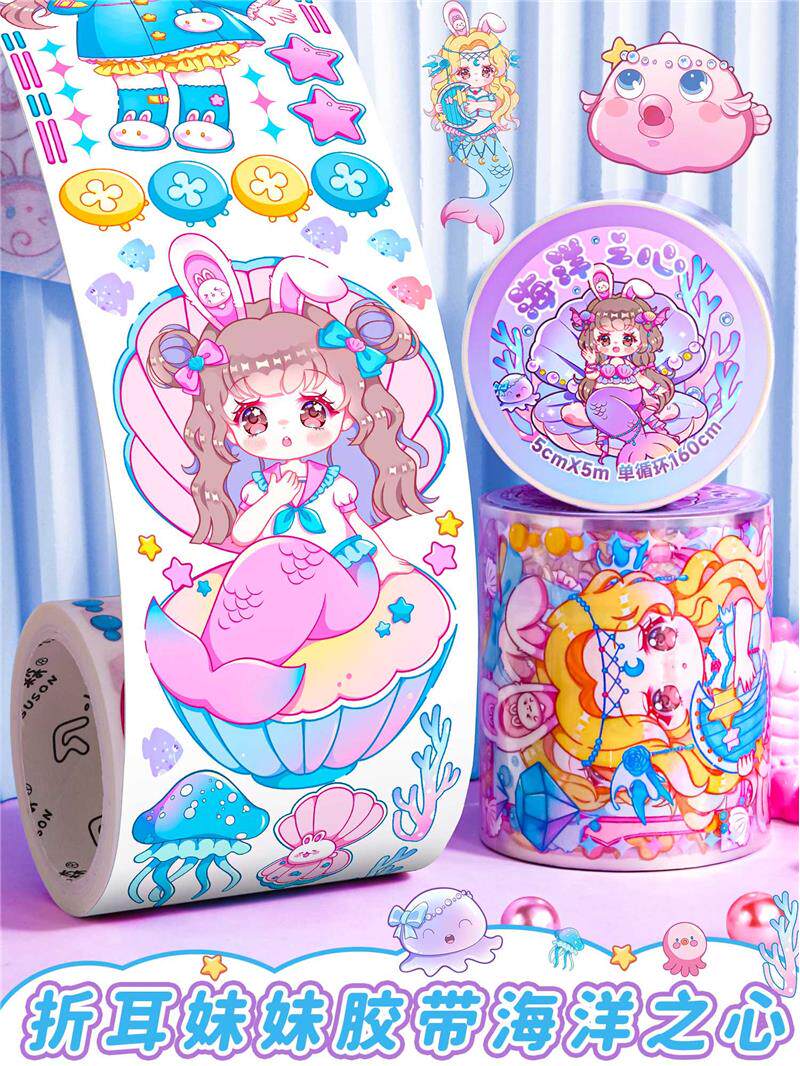 折耳妹妹海洋之心手帐胶带手账和纸胶带贴纸网红胶卷素材手帐分装