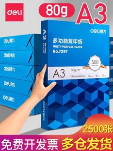 80g纸 费复印纸500张整箱双面白纸草稿纸实惠装 免邮 得力a3打印纸a3纸