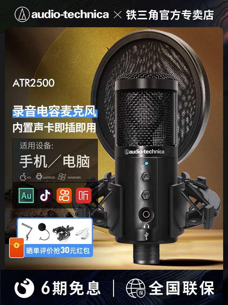 other/其他 无铁三角ATR2500USB有声书小说电脑台式直播配音