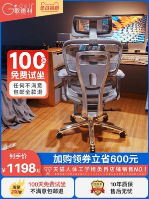 歌德利V1 6代人体工学椅子护腰电脑办公椅靠背舒适家用电竞老板椅