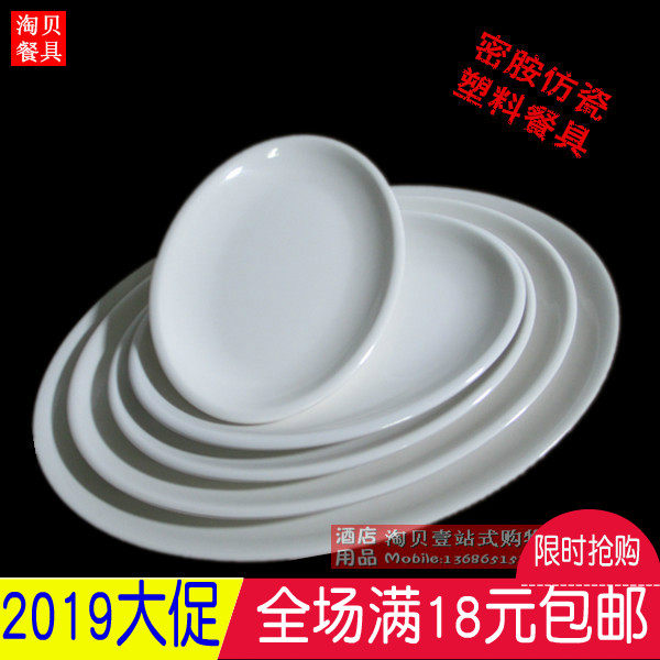 日式盘子仿瓷盘密胺餐具美耐塑料碟子椭圆长方盘碟白色快餐盘菜盘