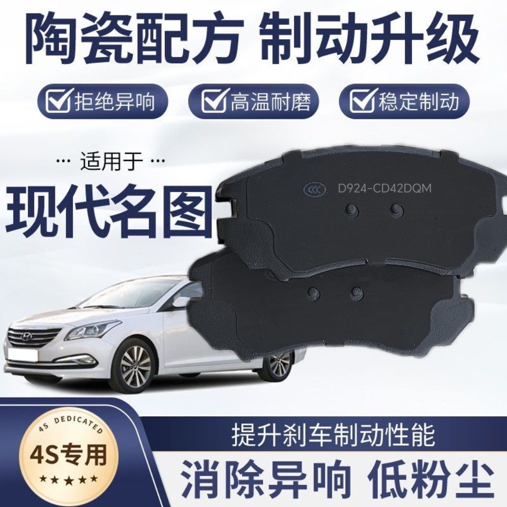 适配 现代名图刹车片 原装原厂刹车片
