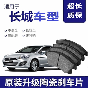 c20r v80前后轮原装 c50 酷熊 陶瓷刹车片 m4炮m2 适配长城腾翼c30