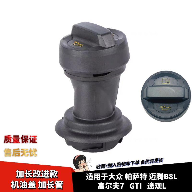 途观L加长改进款三代EA888机油盖