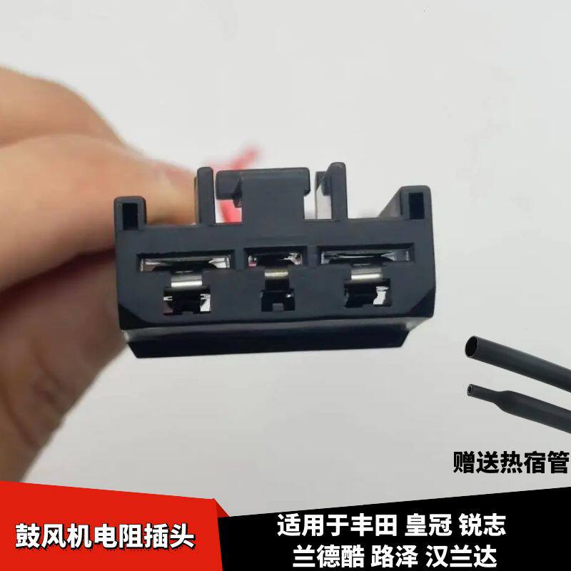 皇冠锐志鼓风机电阻线束插头