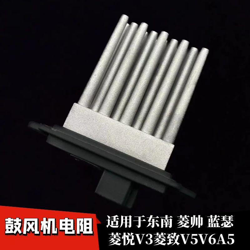V5V6A5暖风机鼓风机调速电阻插头