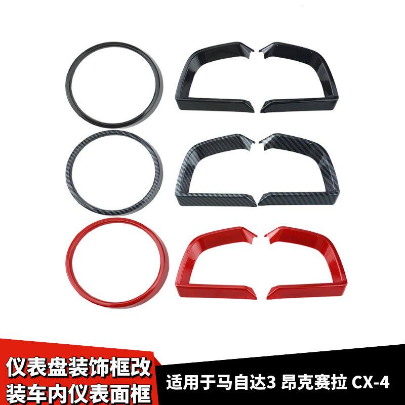 适配马自达3昂克赛拉仪表盘装饰框改装车内仪表面框cx4专用装饰框