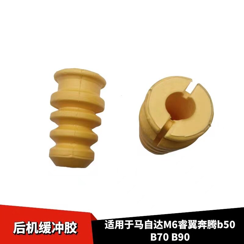 6睿翼B70马6奔腾b50避震胶