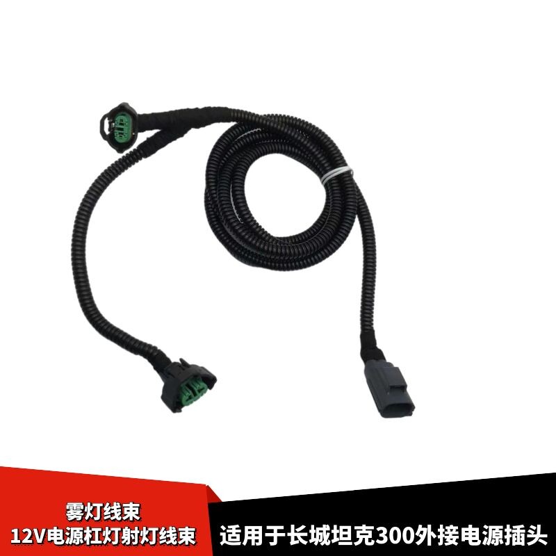 适配长城炮坦克300雾灯射灯线束