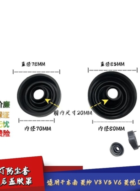 适配东南菱帅V3V5V6菱悦DX3DX7大灯插头光灯防尘套后盖 胶罩