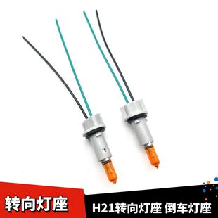适配大众高尔夫7倒灯座H21W倒车灯座后尾灯座H21W灯座卡座配件