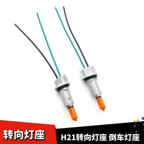 别克阅朗后转向灯座后转向灯底座