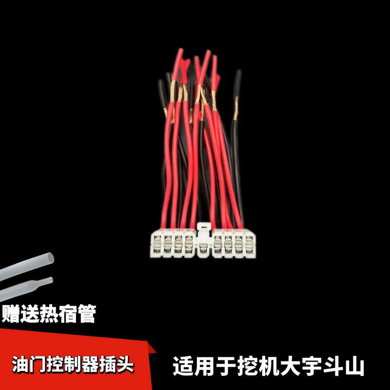 大宇斗山油门控制器线束插头