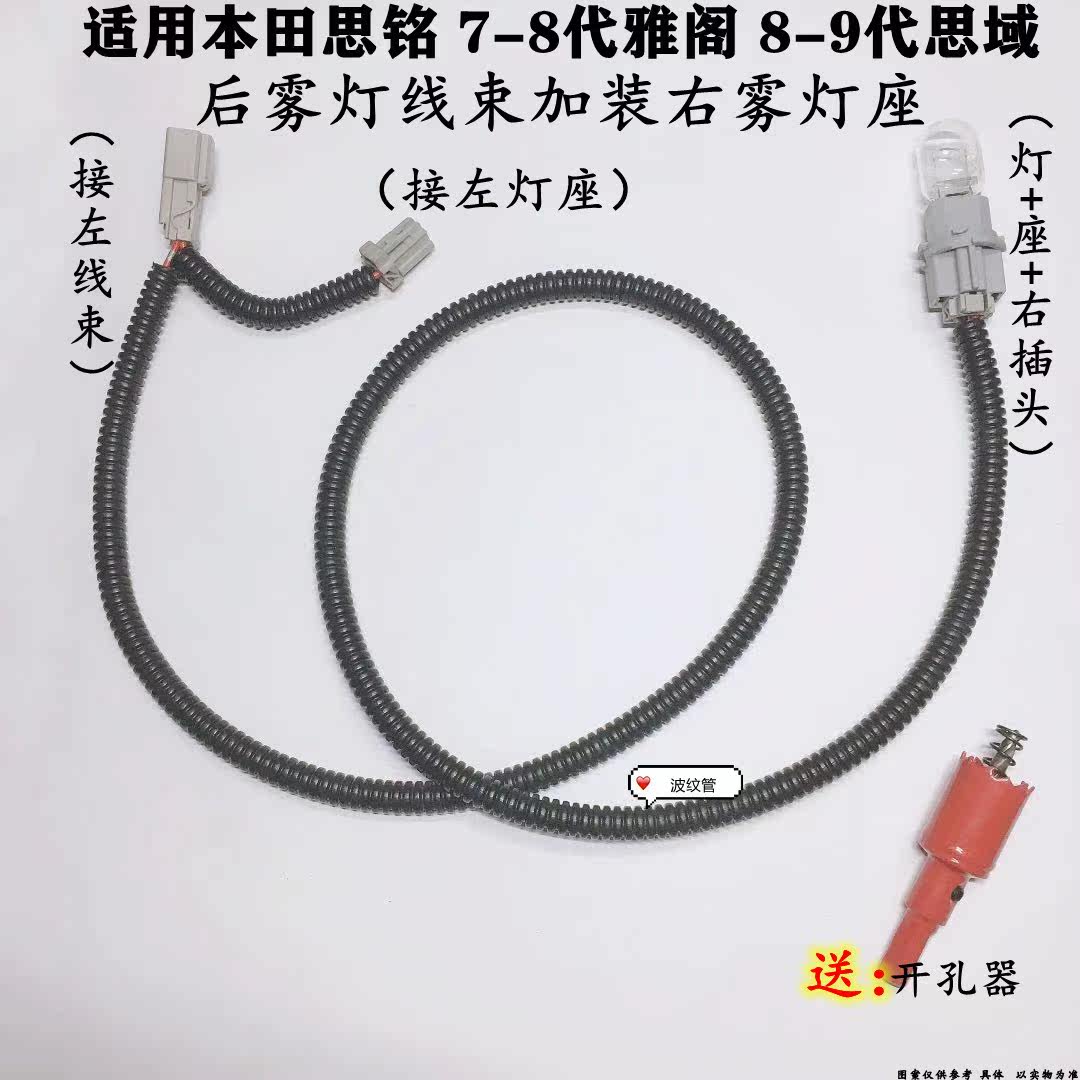 适配本田思铭思域雅阁锋范后雾灯线束加装雾灯无损线加装右雾灯座