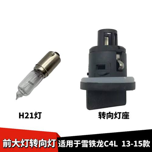 雪铁龙C4L前大灯转向灯