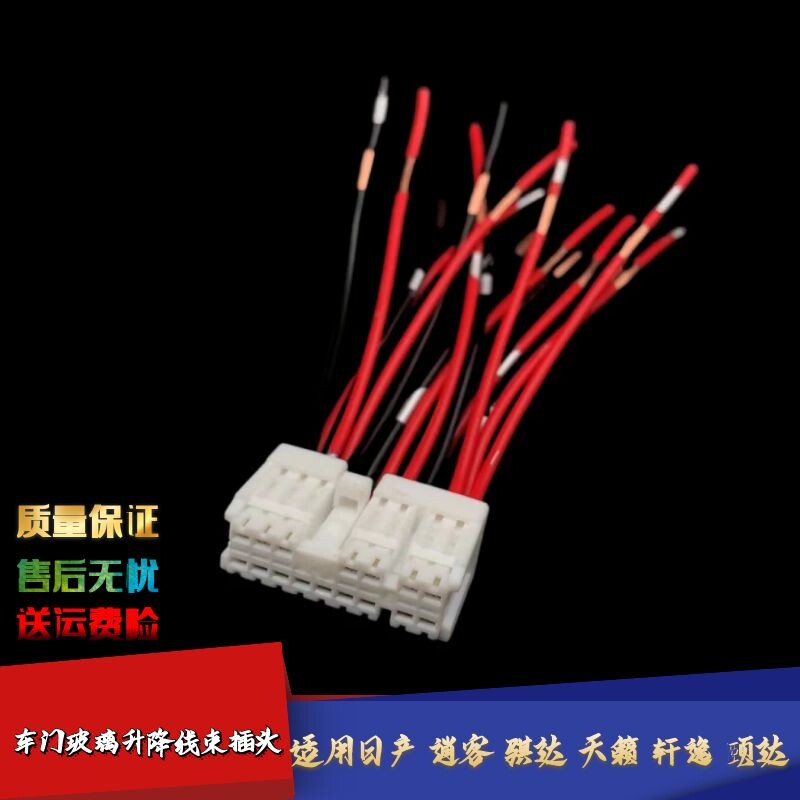 逍客骐达天籁轩逸颐达升降器插头