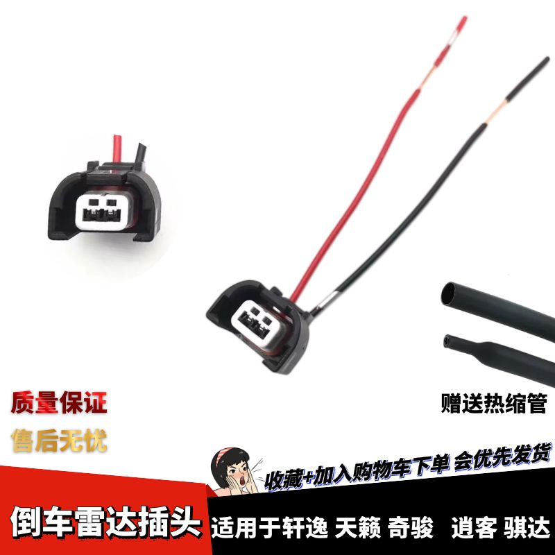 逍客骐达曲轴位置传感器插头