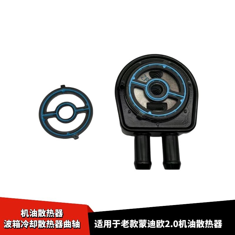 福特老款蒙迪欧2.0机油散热器垫