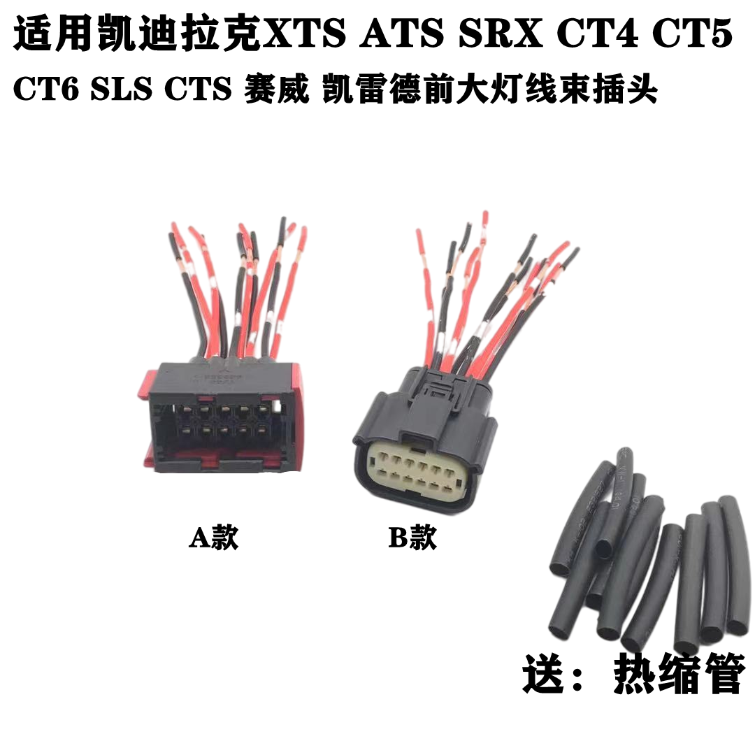 适配凯迪拉克XTS ATS-LS赛威CTS SRX CT6 PLUG凯雷德大灯线束插头